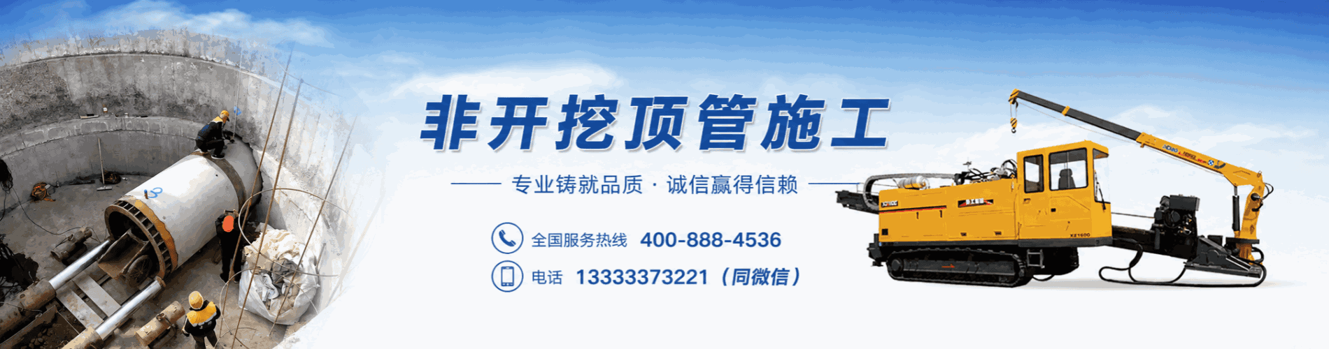 河北非开挖施工团队_通豪建筑